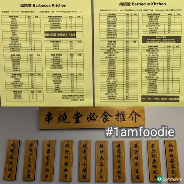 【中西區】【串燒堂】