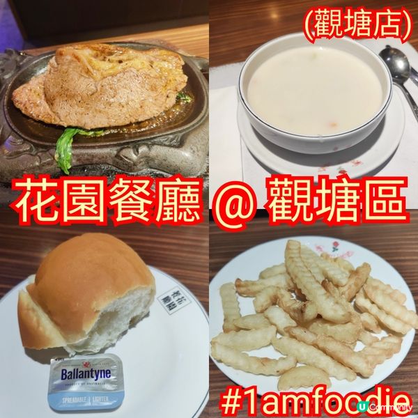 【觀塘區】【花園餐廳】