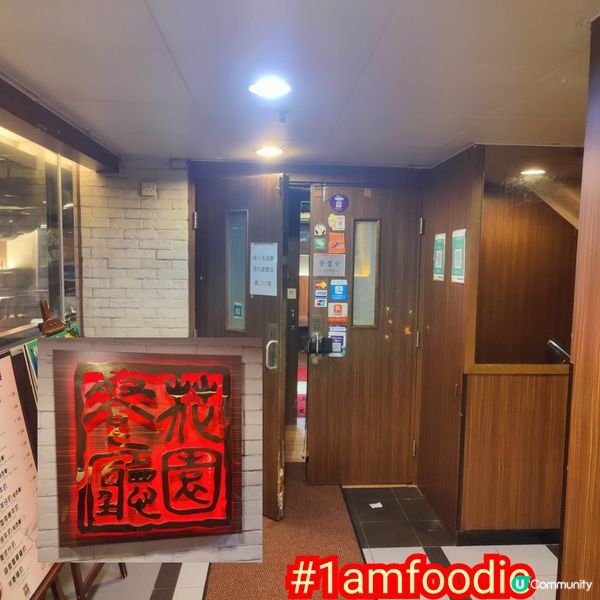 【觀塘區】【花園餐廳】