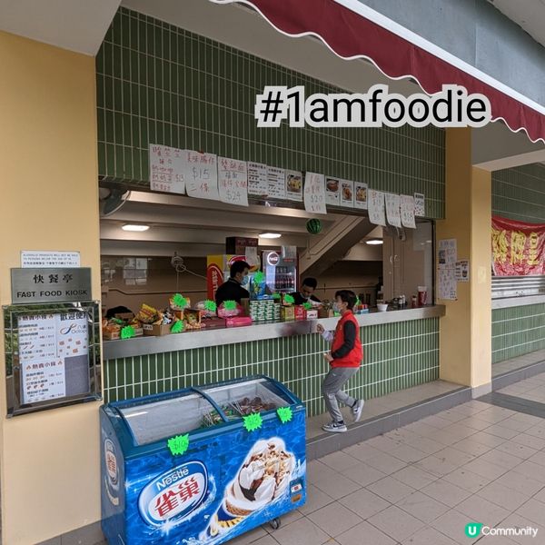 【特輯】【小食亭 - 斧山道運動場】