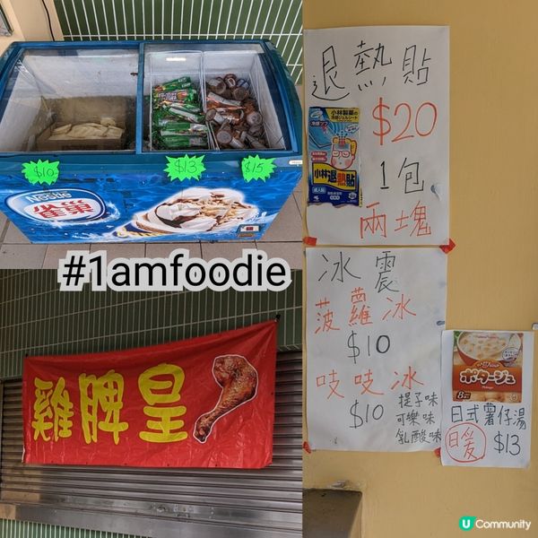 【特輯】【小食亭 - 斧山道運動場】