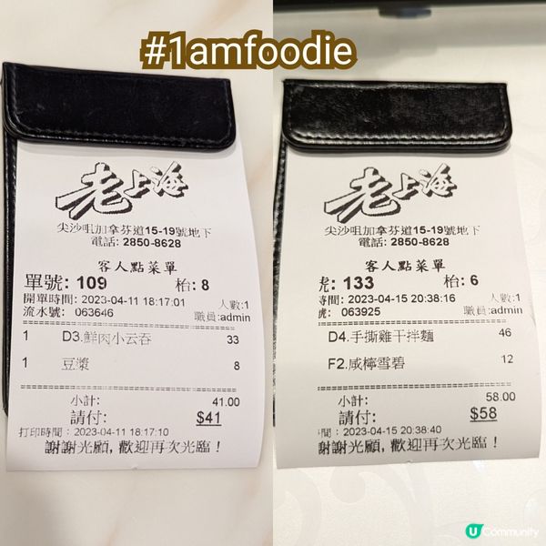 【油尖旺區】【裕興老上海餛飩舖】