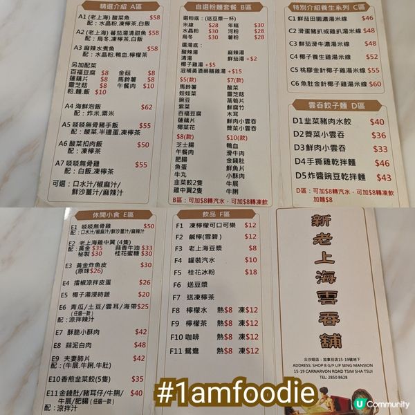 【油尖旺區】【裕興老上海餛飩舖】