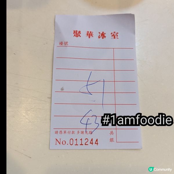 【黃大仙區】【聚華冰室】