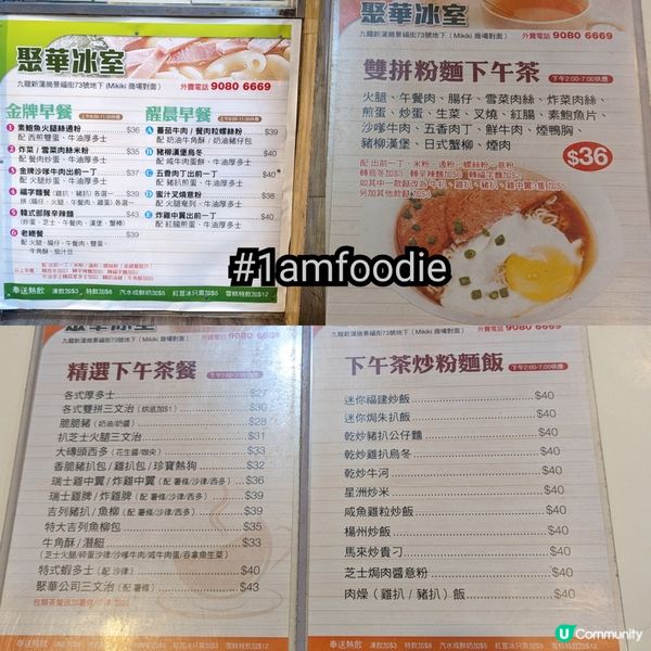 【黃大仙區】【聚華冰室】