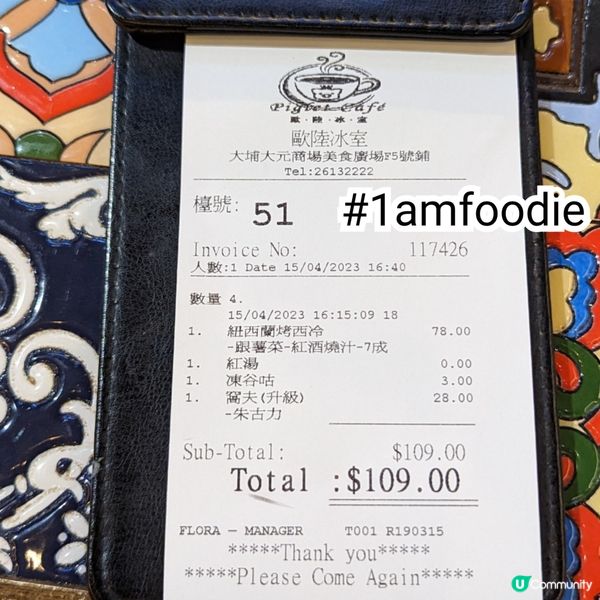 【大埔區】【歐陸冰室】