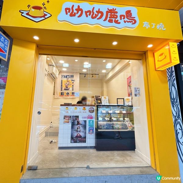 銅鑼灣人氣布丁燒小店🍮