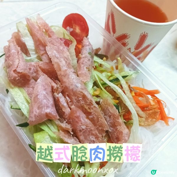 越式腍肉撈檬