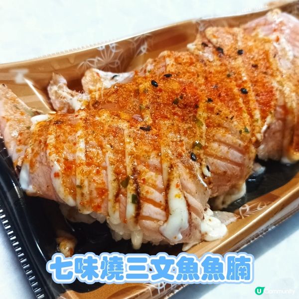 七味三文魚魚腩🍣