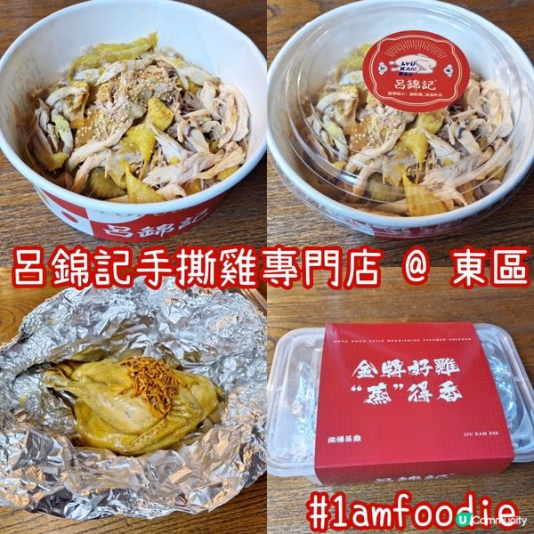 【東區】【呂錦記手撕雞專門店】