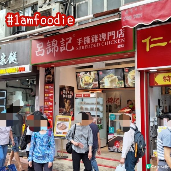 【東區】【呂錦記手撕雞專門店】