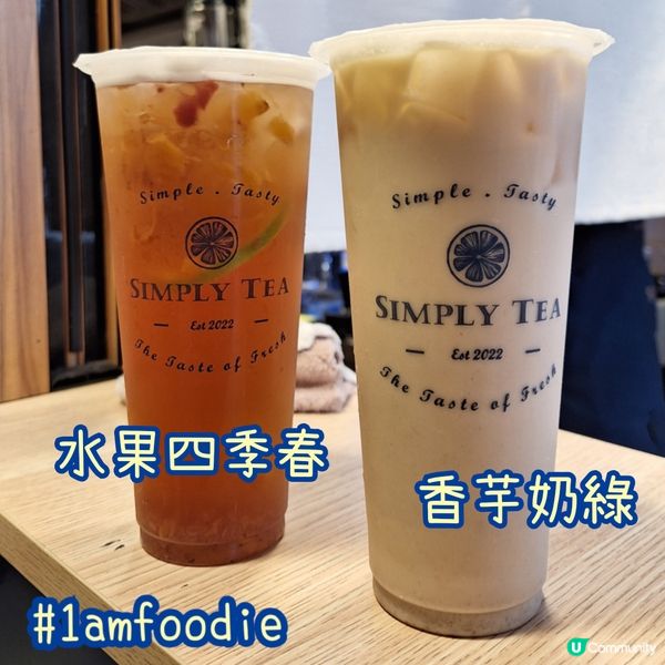 【深水埗區】【Simply Tea】