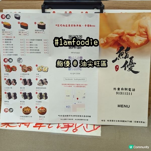 【油尖旺區】【鮨優】