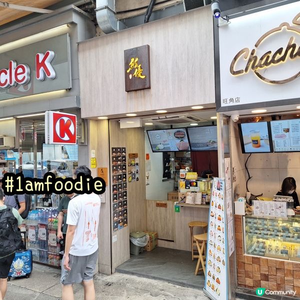 【油尖旺區】【鮨優】