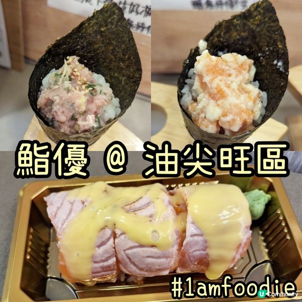 【油尖旺區】【鮨優】