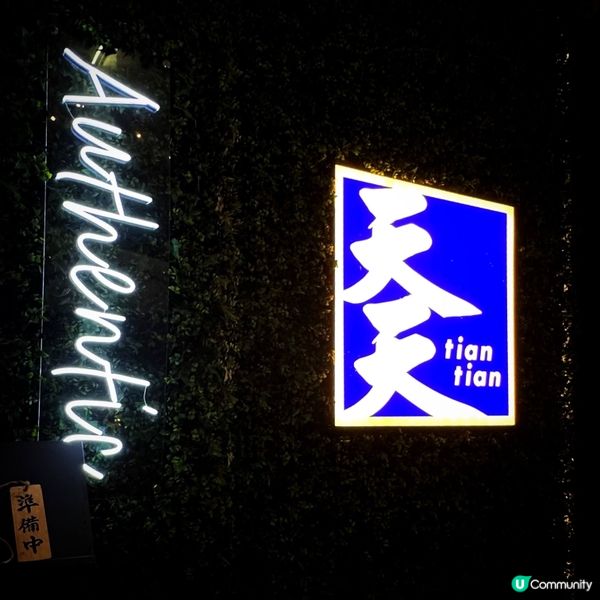 首訪銅鑼灣天天海南雞飯！(Part One)