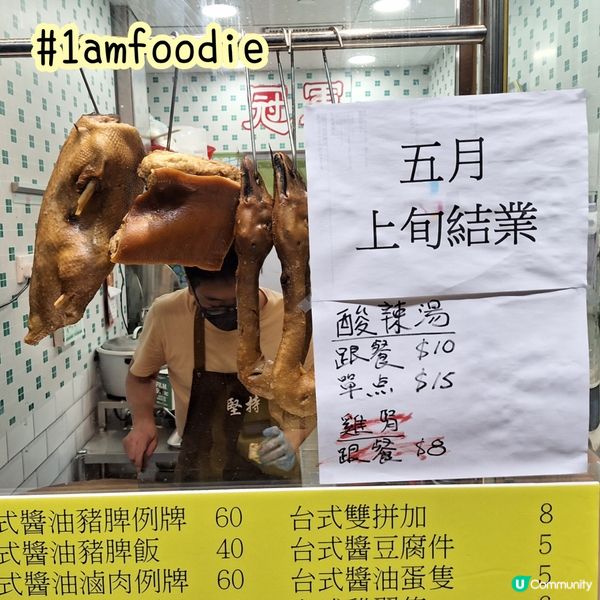 【油尖旺區】【金鴻滷鵞飯】