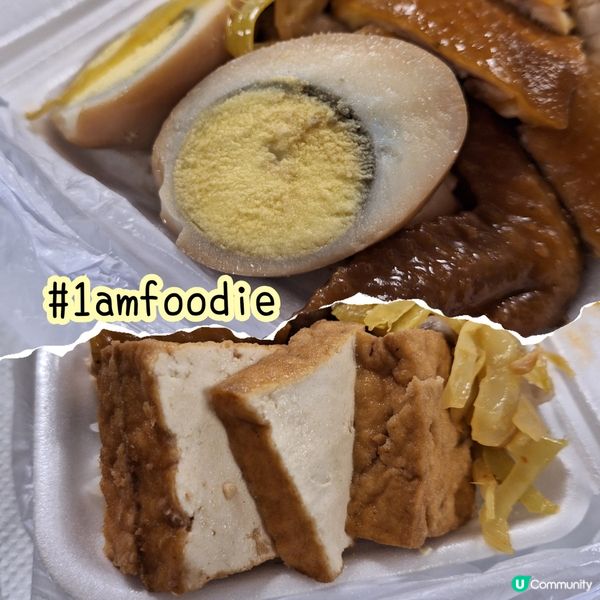 【油尖旺區】【金鴻滷鵞飯】