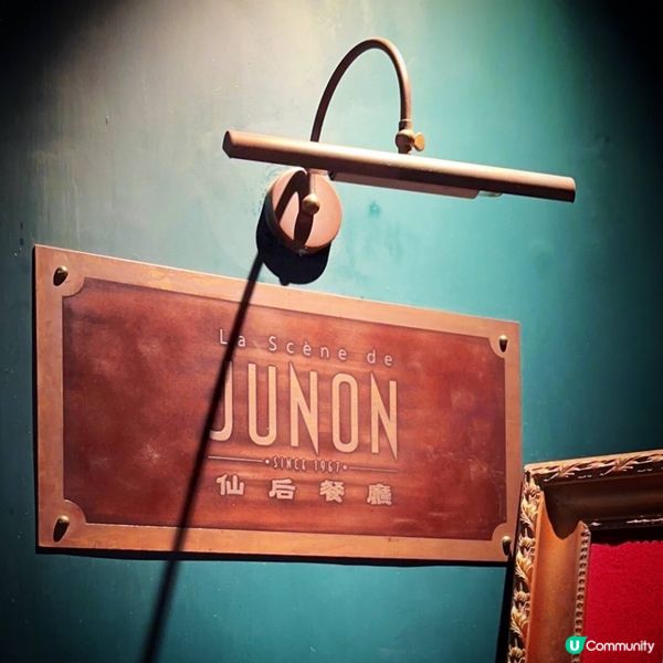 美味法國5月@JUNON(Part One)