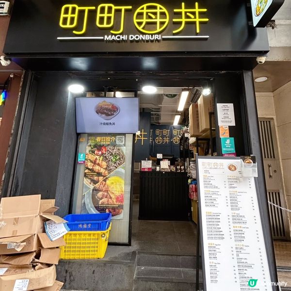 抵食日式丼飯外賣店🇯🇵