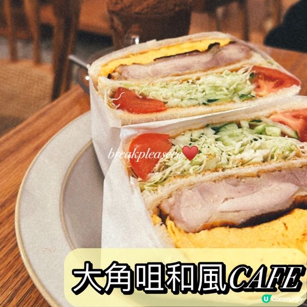 大角咀和風Cafe  x 震撼吐司📍