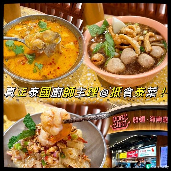 真正泰國廚師主理！