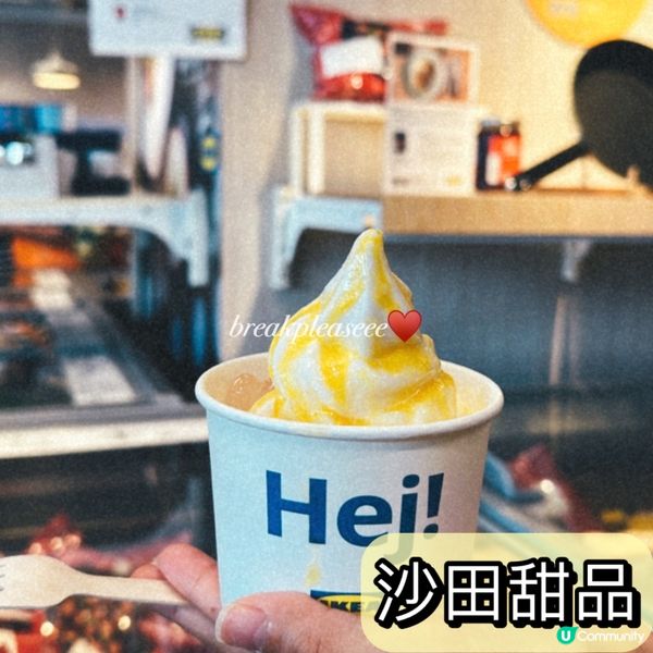📍 沙田IKEA五月限定口味雪糕🍦