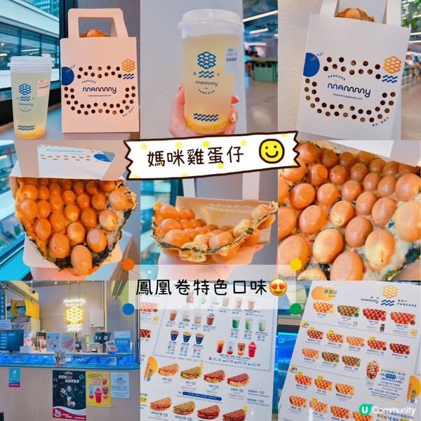 🌟餐廳：媽咪雞蛋仔