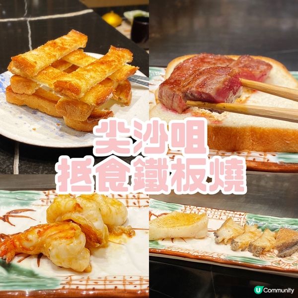 抵食鐵板燒