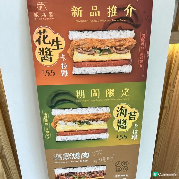 大件夾抵食飯糰