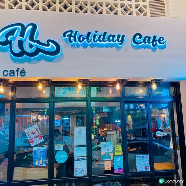 上水區最近開左一間具特色既餐廳「Holiday Cafe」