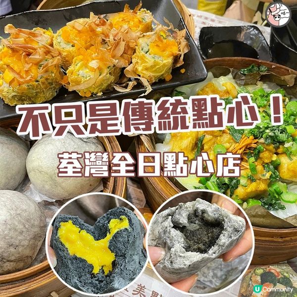 不只是傳統點心！😱搞鬼有趣全日點心店🤪