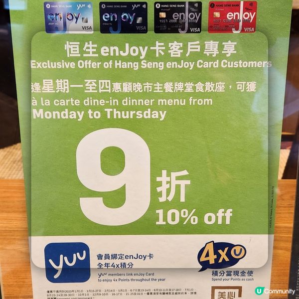 用恆生enjoy card 消費 ～ 食嘢有折扣+4倍積分