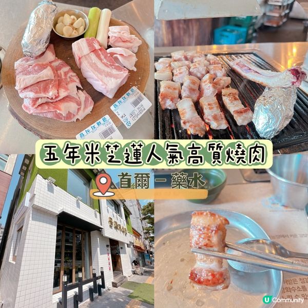 首爾五年米芝蓮人氣燒肉餐廳