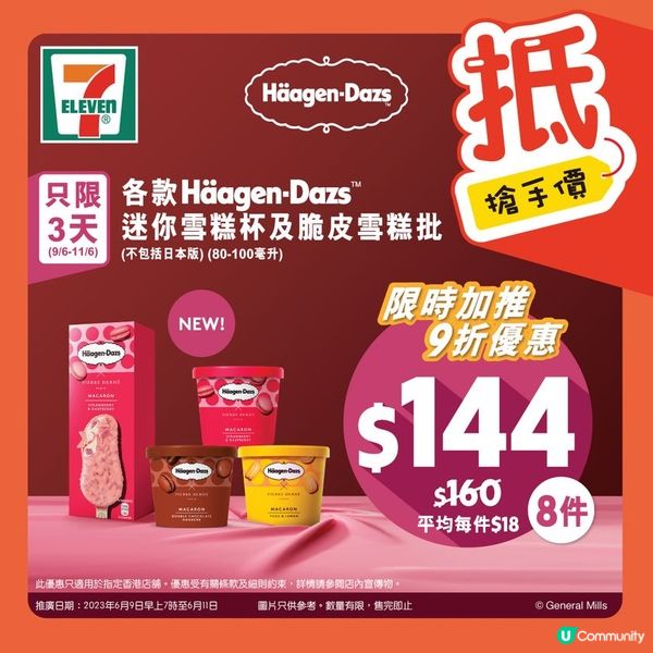 突發‼️ Häagen-Dazs限時加推 3️⃣天限定雪糕優惠‼️🍦
