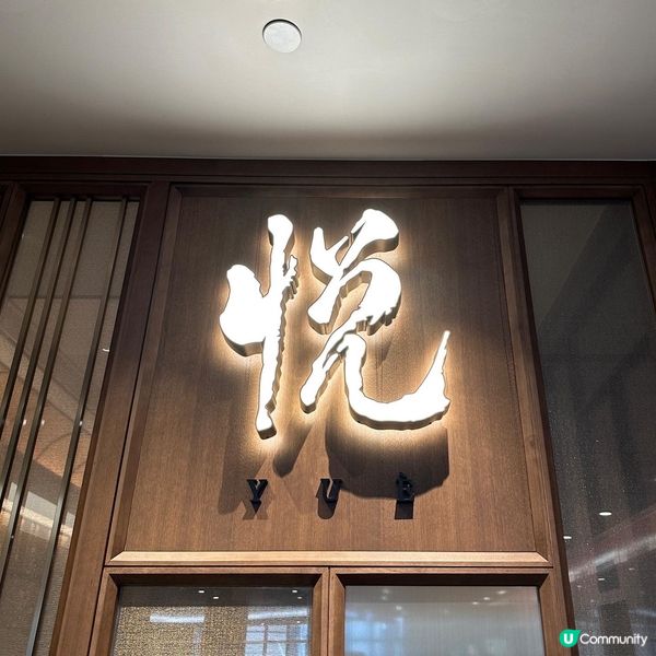 銅鑼灣時代廣場高級粵菜食府