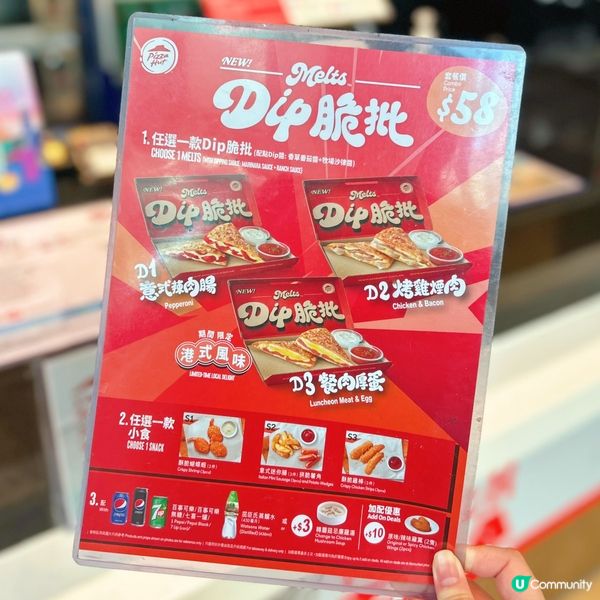 必試新品「Dip脆批」🧀