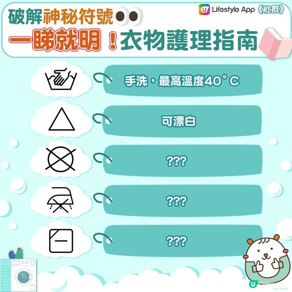 【考考您💯】5大實用洗衣符號！