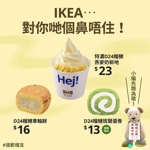 D24 榴槤控注意,你哋食咗未?