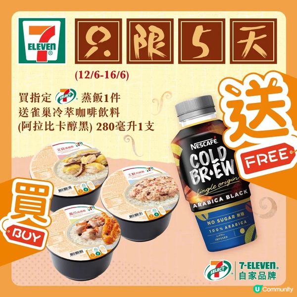 買飯送雀巢冷萃咖啡飲料(阿拉比卡醇黑)