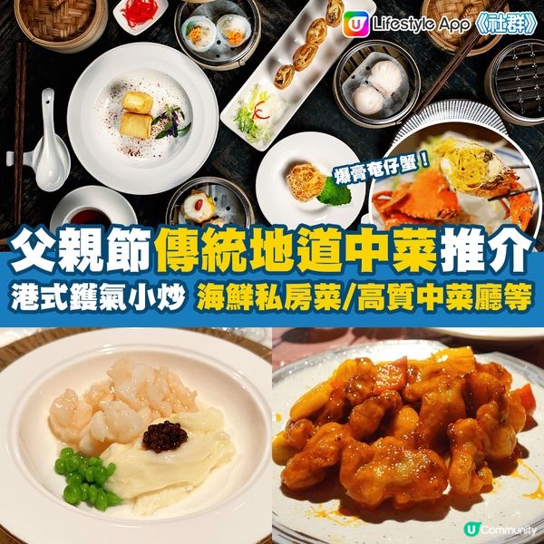 父親節2023 | 傳統地道中菜小炒味道推介！港式鑊氣小炒 / 懷舊大排檔風味 / 海鮮私房菜 / 精緻高質中菜廳！