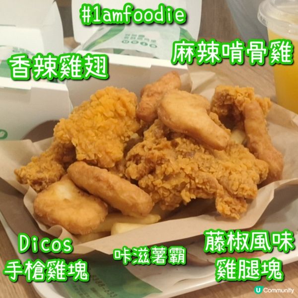 【東區】【德克士】