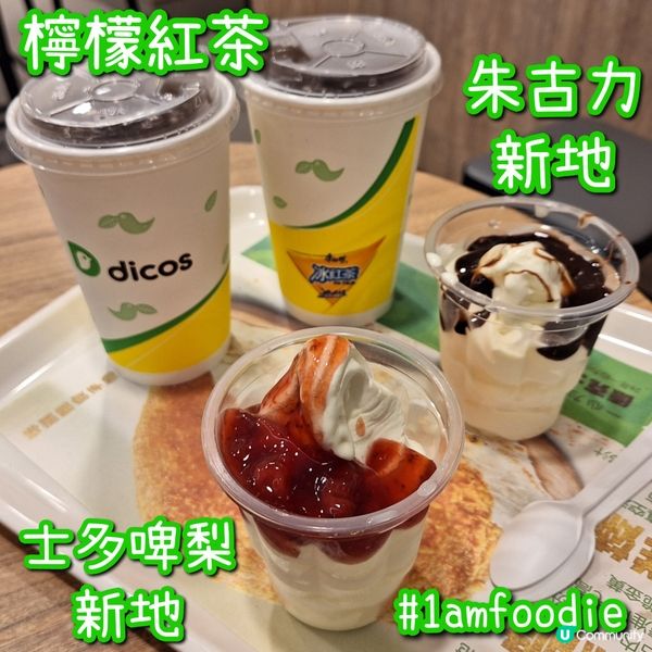 【東區】【德克士】