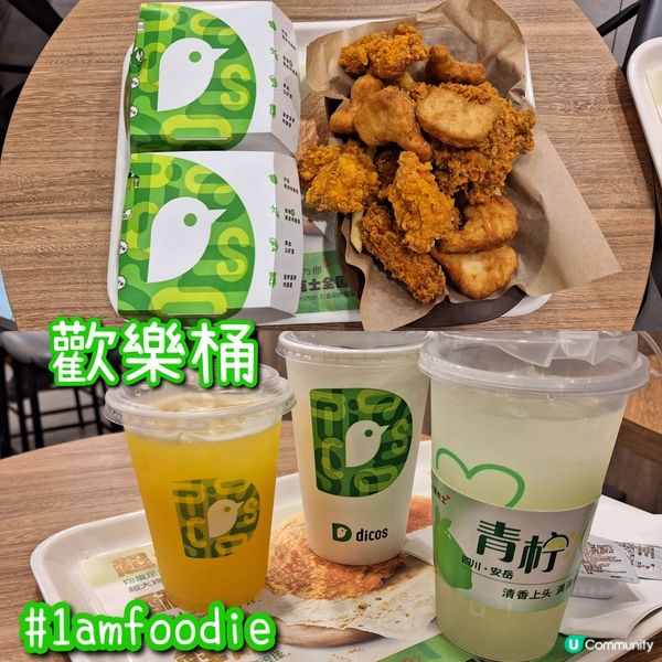 【東區】【德克士】