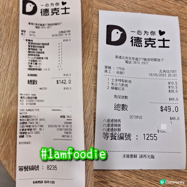 【東區】【德克士】