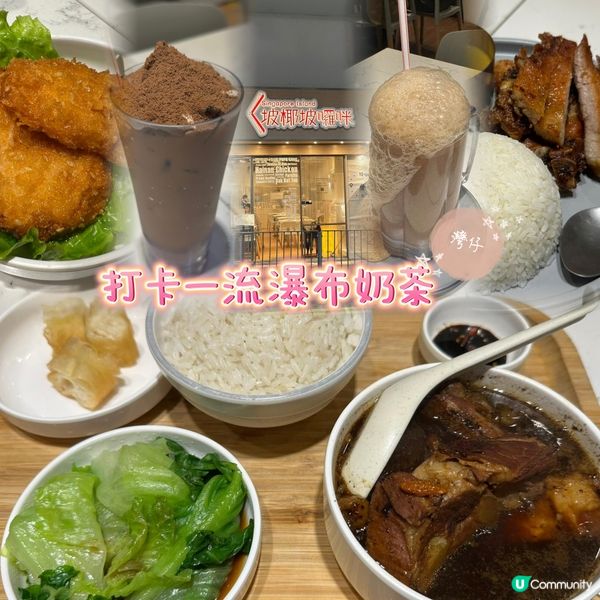 打卡一流瀑布拉茶