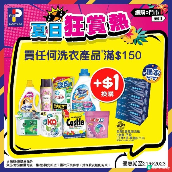 百佳$1換購優惠，好抵！