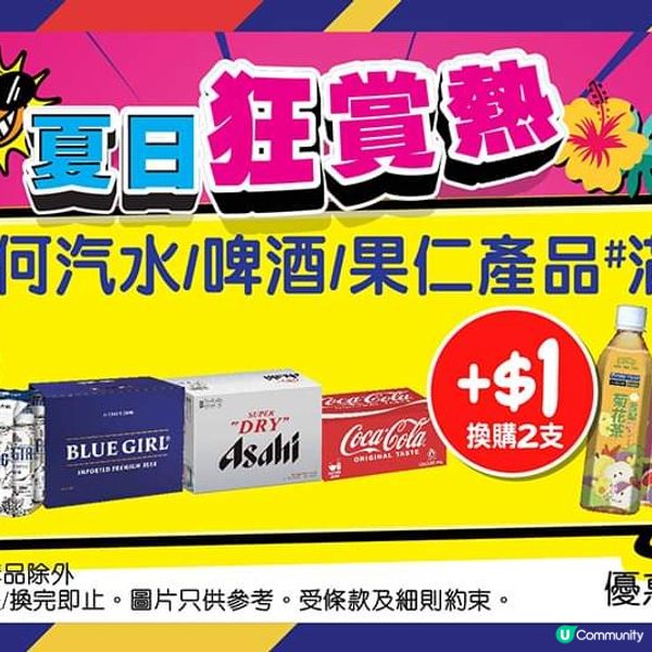 百佳$1換購優惠，好抵！