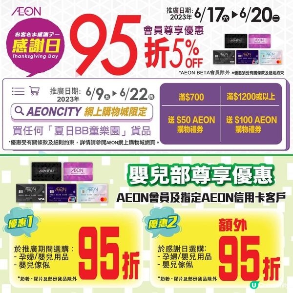 AEON Mobile網購福利 (優惠券及95折至20/6)