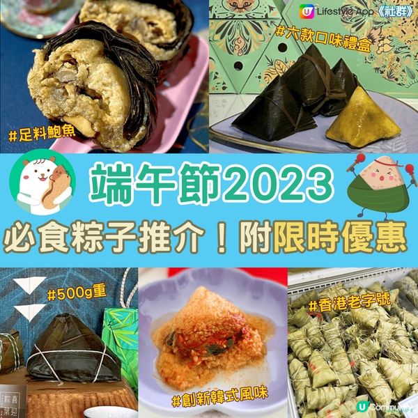 【端午節2023】粽子優惠情報！😍